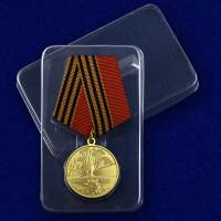 Копия: Медаль Россия "50 лет Победы в ВОВ"  в блистере